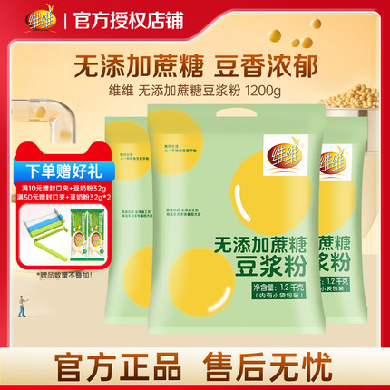 维维豆浆粉1200g营养早餐非转基因大豆无添加蔗糖官方旗舰店官