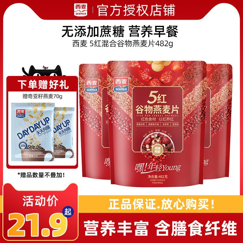 西麦5红混合谷物燕麦片482g营养早餐枸杞豆桂圆红枣米无添加蔗糖,咖啡/麦片/冲饮,多谷物麦片,淘宝优惠券,粉丝福利购,淘宝优惠卷