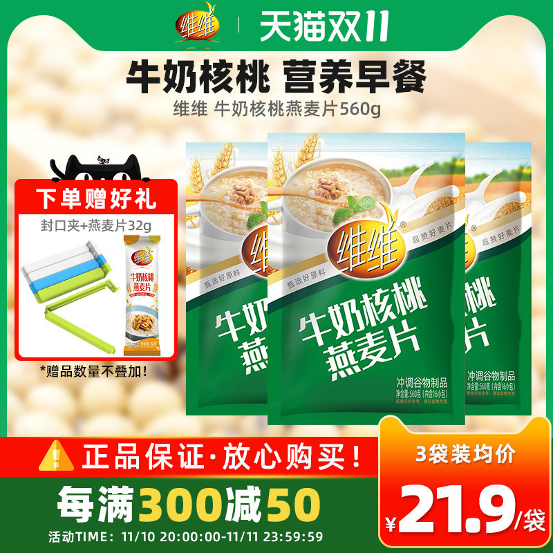 维维牛奶核桃燕麦片560g即食营养早餐代餐官方旗舰店官属于什么档次？