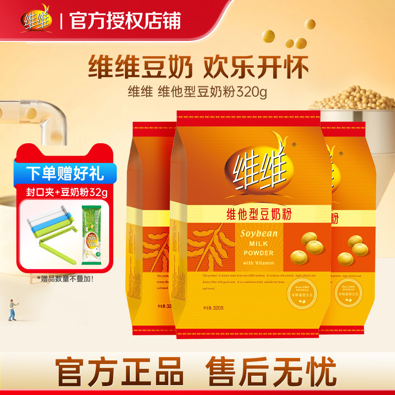 维维豆奶粉早餐营养学生冲饮代餐320g速溶即食正品官方旗舰店官