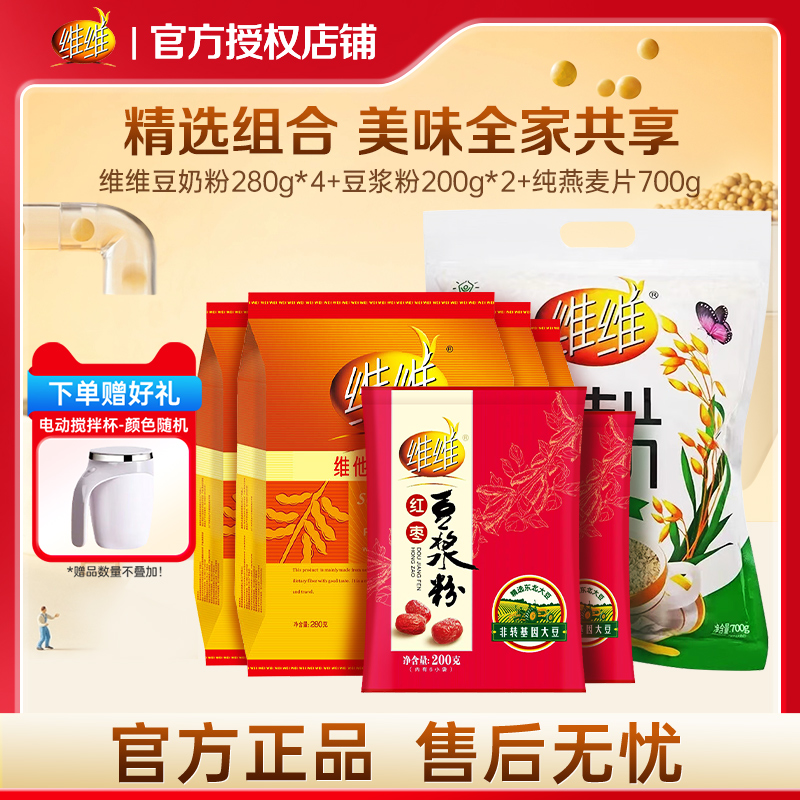 维维豆奶粉豆浆麦片组合家庭装