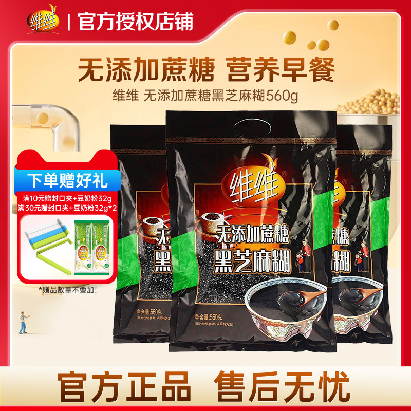 维维黑芝麻糊无添加蔗糖营养早餐速溶早餐即食560g官方旗舰店正品,咖啡/麦片/冲饮,芝麻糊,淘宝优惠券,粉丝福利购,淘宝优惠卷