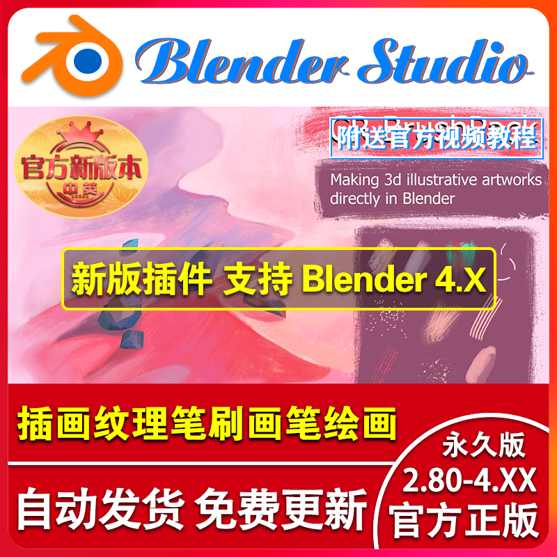 blender预设 CR illustrative Brush Pack 插画纹理笔刷画笔绘画