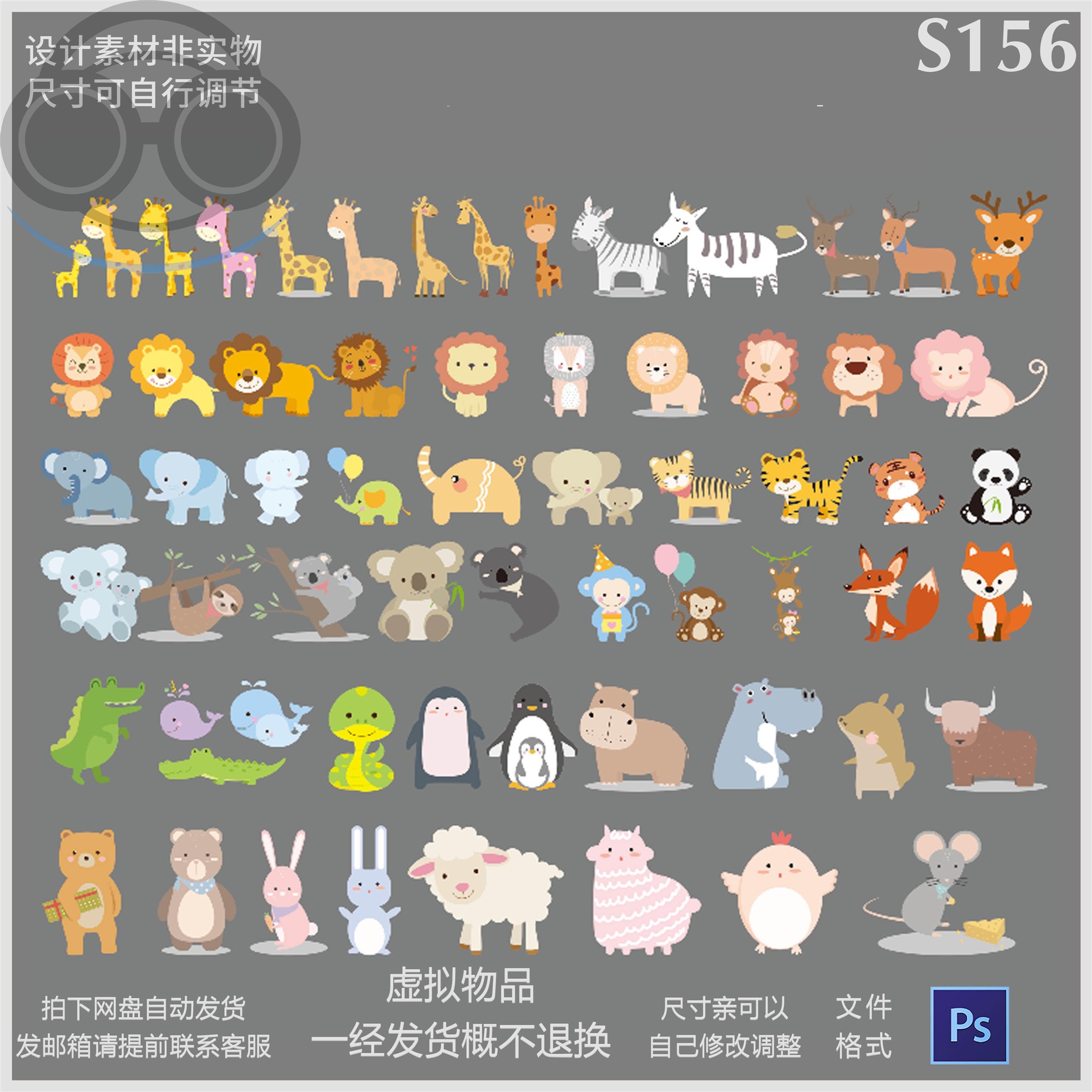 森系卡通小动物狮子斑马长颈鹿儿童音乐会乐器生日宴插画PSD素材