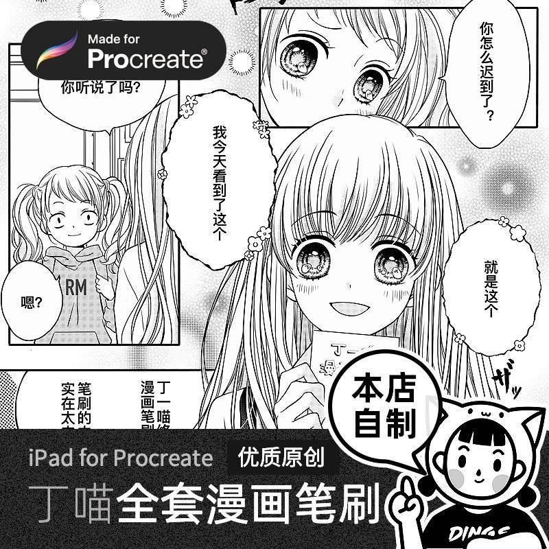 Procreate笔刷 日漫画风iPad绘画网点纸排线拟声星光闪亮 丁一喵