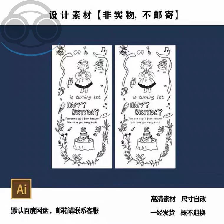 ins手绘宝宝周岁百天生日宴邀请函设计请柬背景挂布边框素材