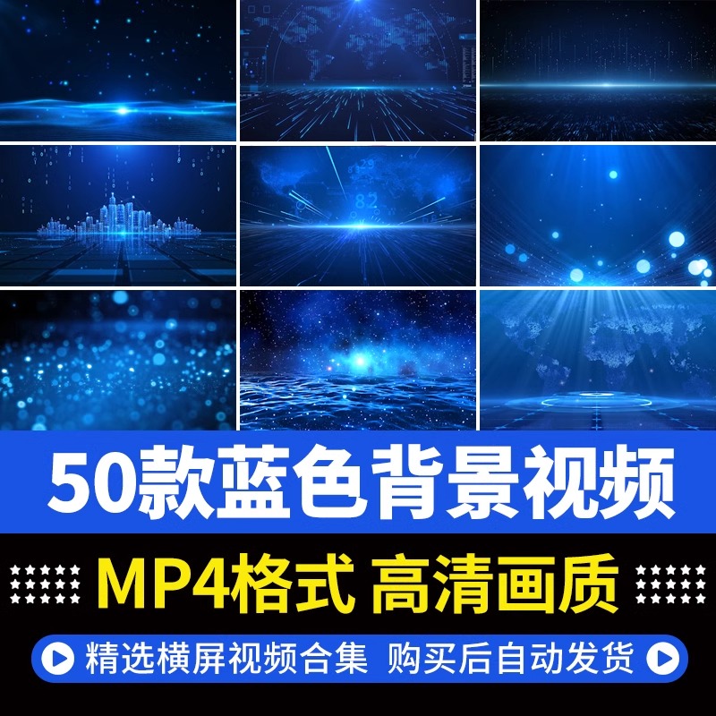 蓝色科技粒子年会舞台演讲大屏幕节目表演晚会背景视频活动素材