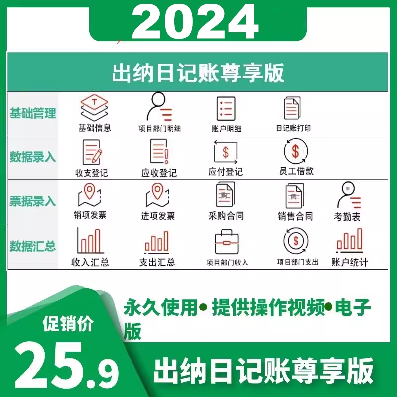 出纳日记账Excel表格软件公司内账收支管理系统图表模板进项登记