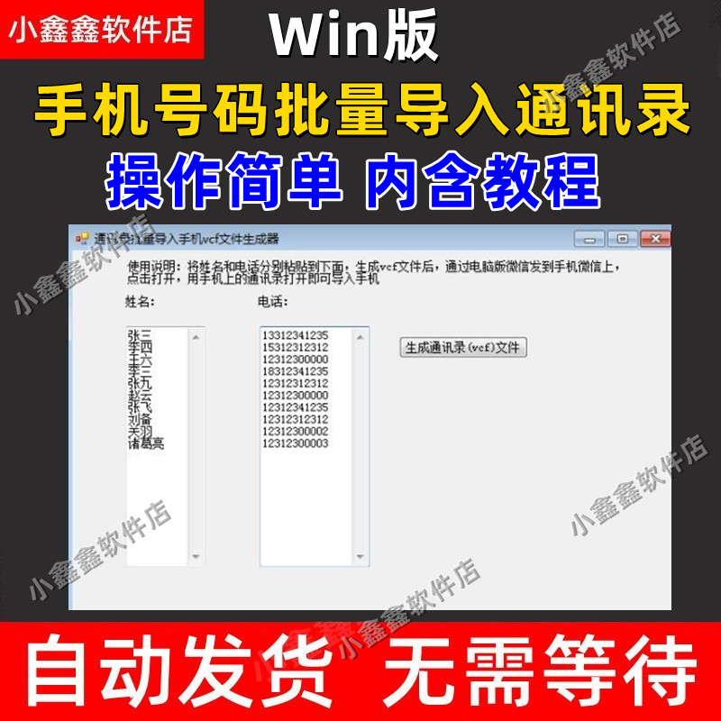 excel转换vcf文件生成器软件苹果安卓手机号码通讯录转Excel批量