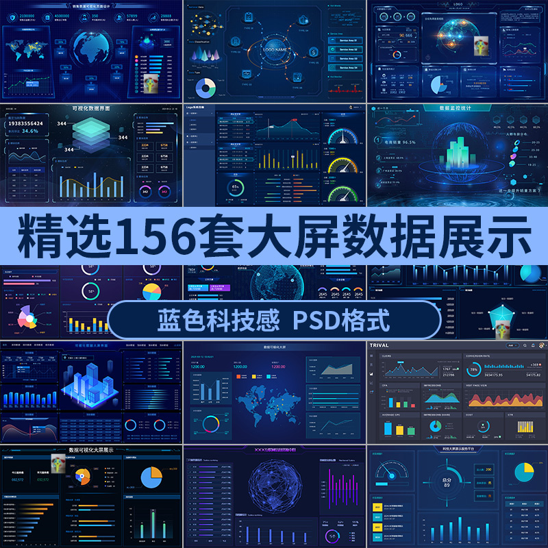 可视化蓝色科技感大屏销售数据管理实时监控统计UI界面后台展示ps