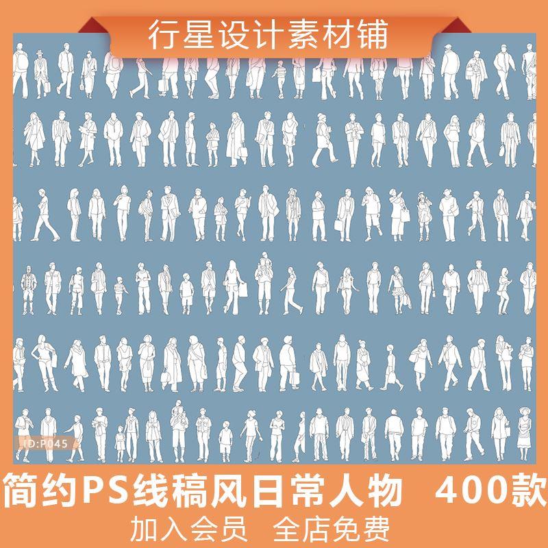 极简白色线稿剪影人物亲子交谈上班牵手男女学生儿童PSD素材PNG