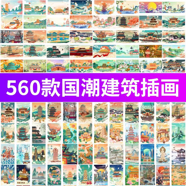 传统中国风国潮城市古建筑手绘插画海报展板模板背景PSD设计素材