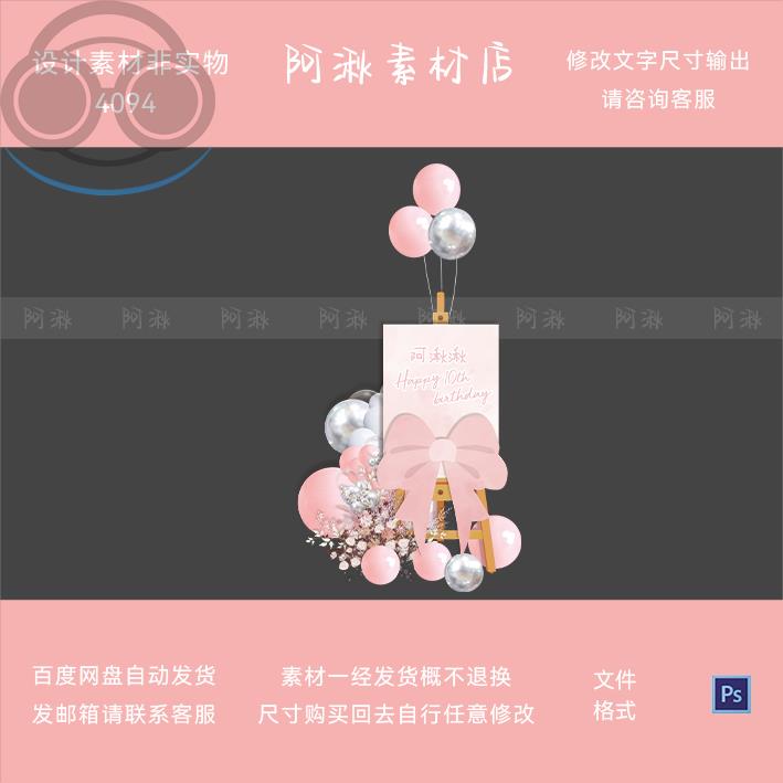 粉色蝴蝶结宝宝宴百日周岁生日迎宾牌指引牌水牌PSD背景设计4094
