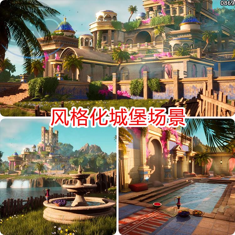 ue5/ue4风格化城堡场景欧式建筑卡通古堡建模虚幻5资产素材模型包