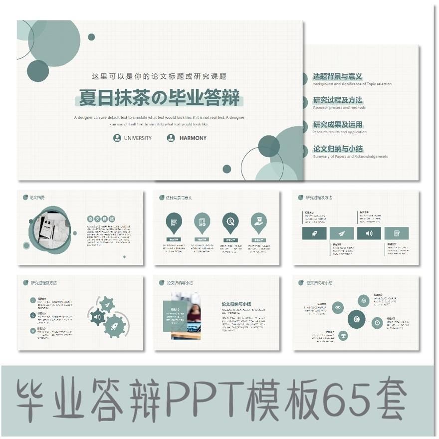 【毕业答辩】ppt模板大学生开题答辩通用艺术设计报告总结汇报