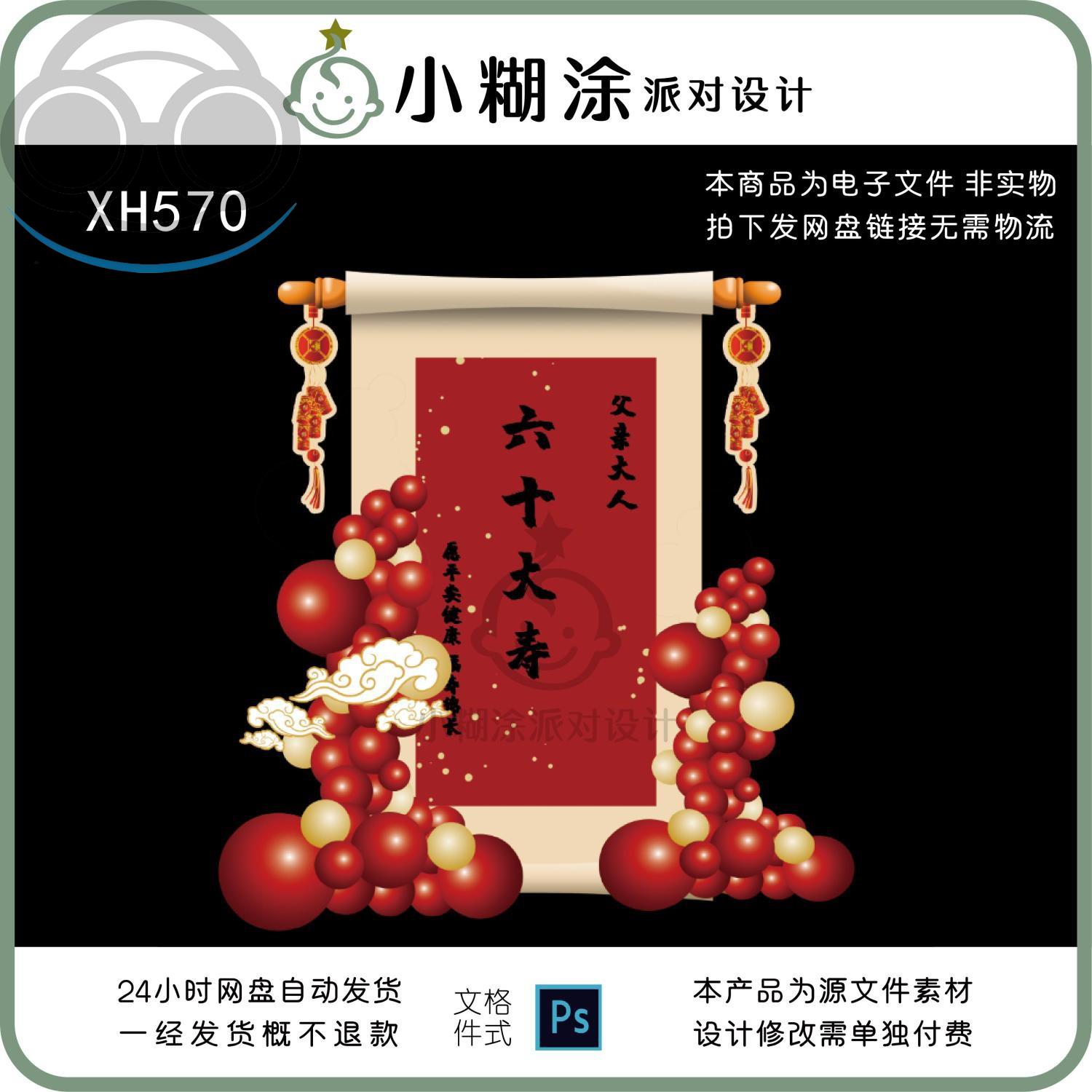 中式卷轴寿宴老人过寿60708090岁生日派对背景KT设计素材非实物ps