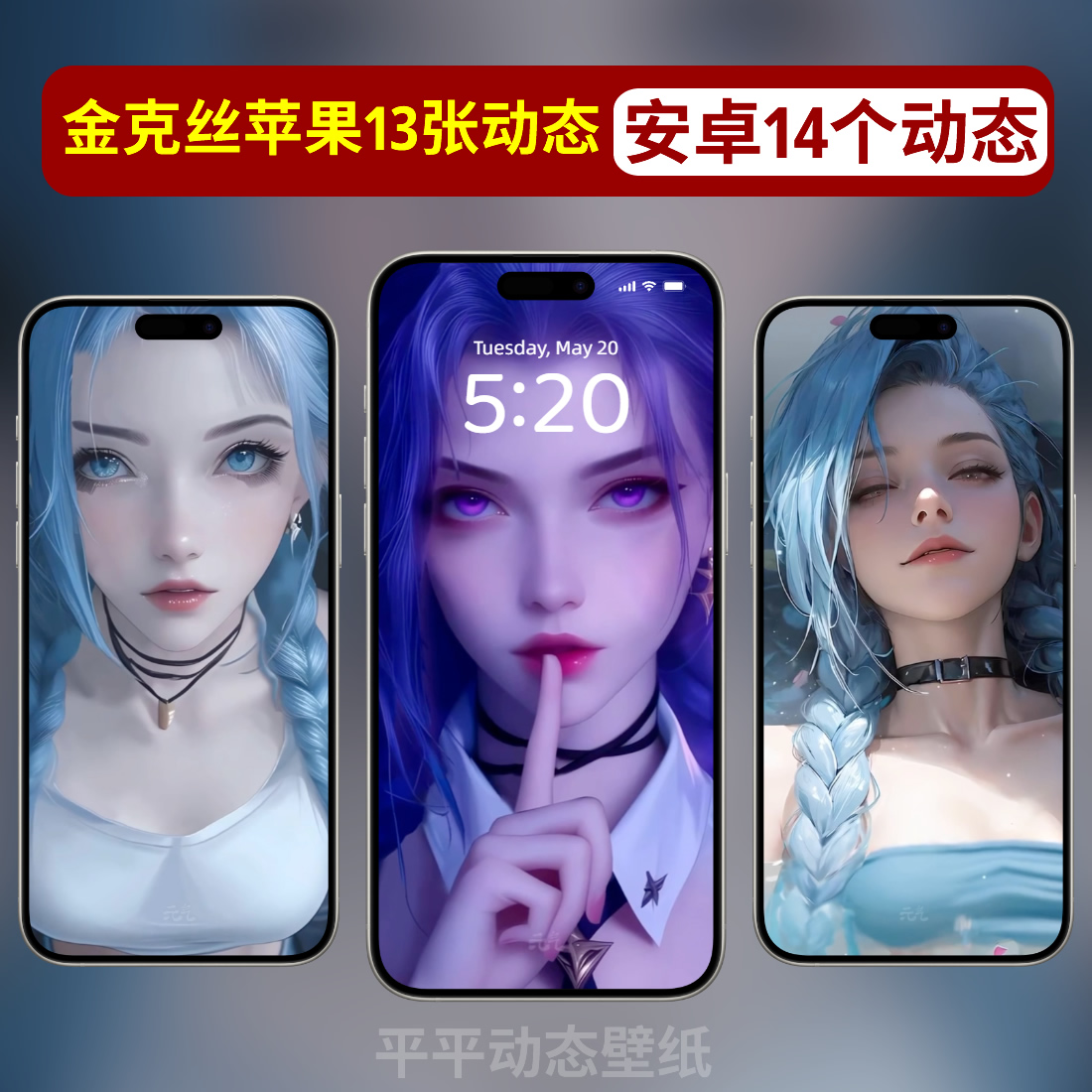 金克丝眨眼手机动态壁纸IOS苹果实况动态壁纸4k高清安卓手机壁纸