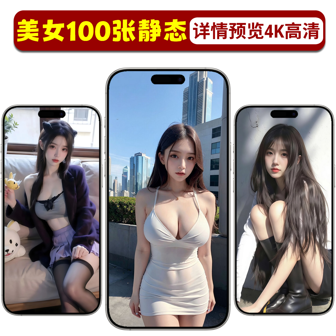 100张4K高清女生手机静态壁纸图片照片苹果锁iPhone唯美屏保安卓