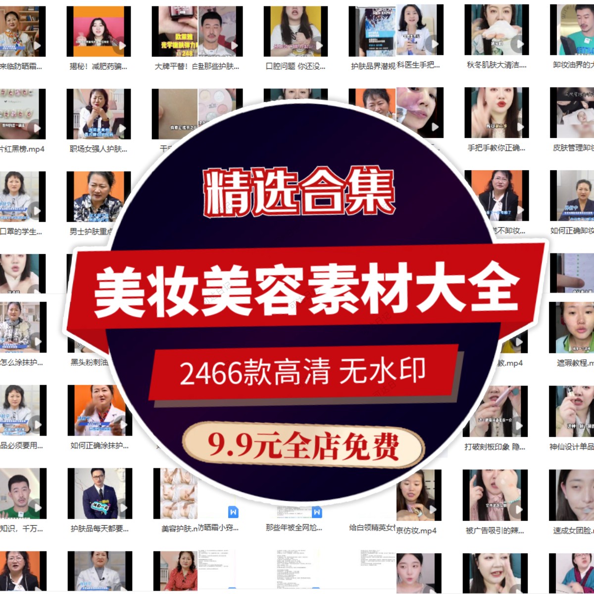 美容美妆短视频素材文案美业化妆抖音快手拍摄资料宣传口播知识