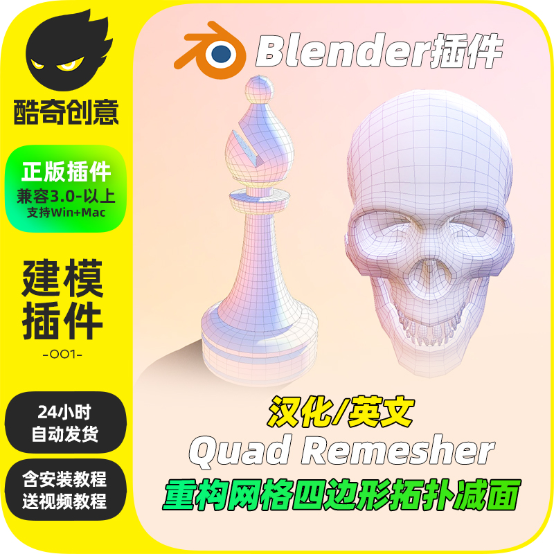 Blender中文插件MAC版Quad Remesher 1.2重构网格四边形拓扑减面