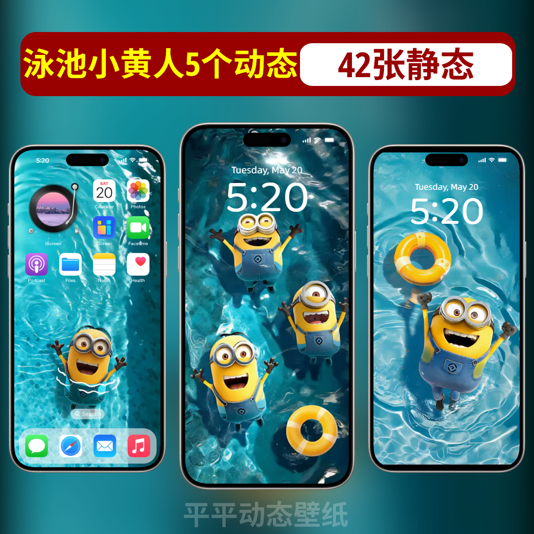小黄人泳池玩耍 苹果手机动态壁纸iPhone16实况照片安卓手机壁纸