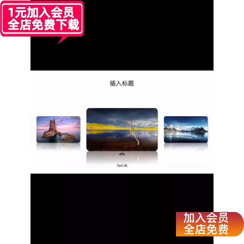 45｜ppt模板十张图自动轮播排版高端平滑动态素材美化项目文化创