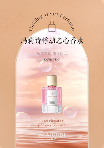 玛莉诗香水持久留香小众收藏榜