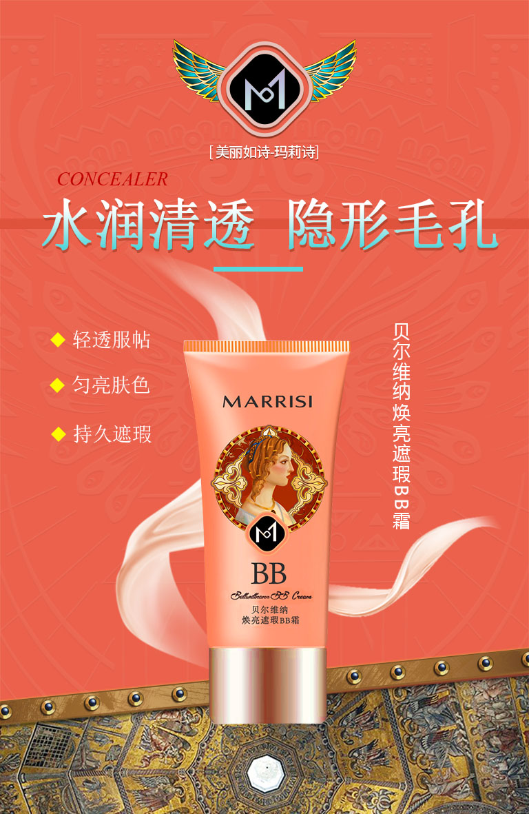MARRISI遮瑕BB霜隐形提亮肤色