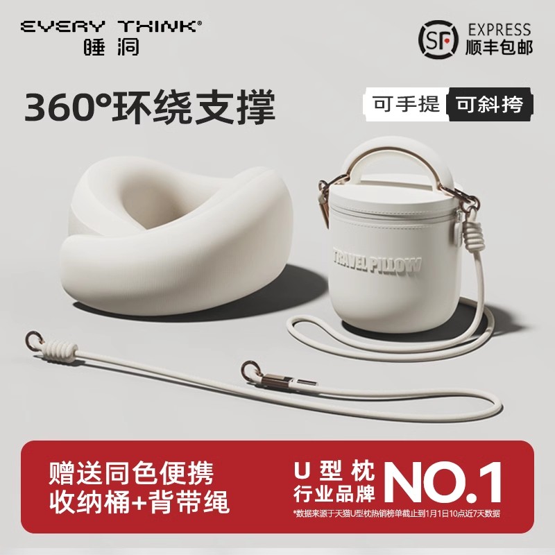 H的礼物清单丨EVERYTHINK「第三代颈枕」旅途护颈枕便携u型枕