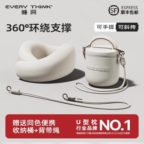 H的礼物清单丨EVERYTHINK「第三代颈枕」旅途护颈枕便携u型枕礼物