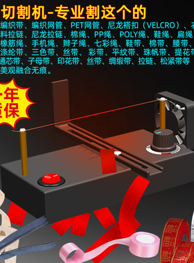 小型手工发饰织带丝带商标热切机