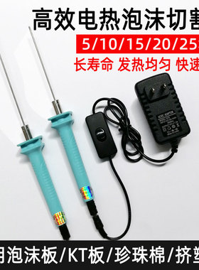 蓬甲泡沫切割刀热熔笔热切刀电热切割笔电热刀幼儿园环创kt板神器