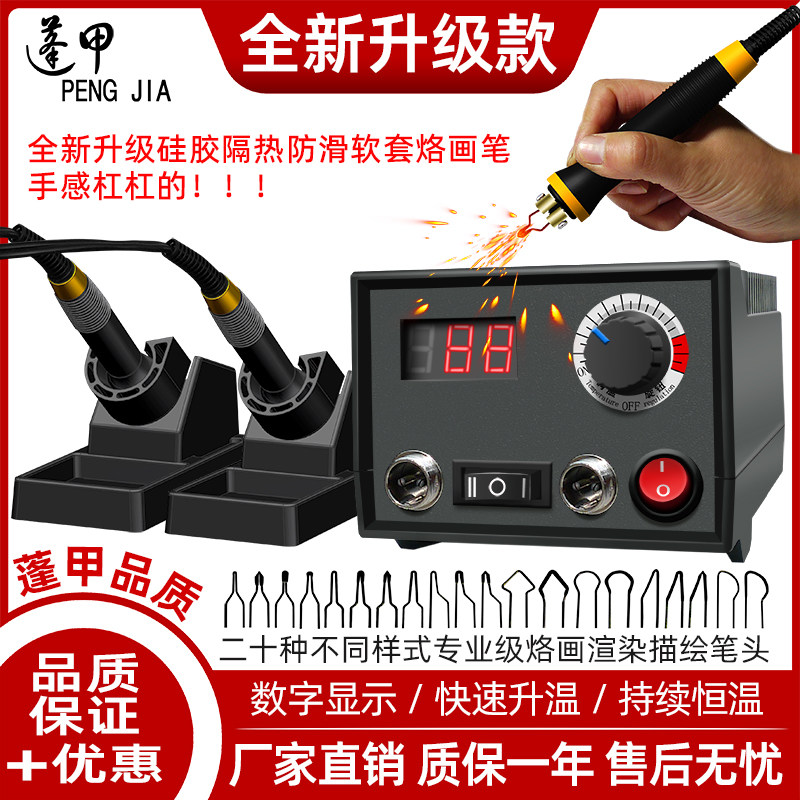 蓬甲便携式葫芦木板无极调温烙画