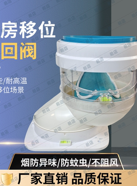 厨房移位止回阀烟道移位止逆阀抽油烟机排烟口管道移位器错位止回