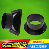 天圆地方底座风管法兰新风系统排烟管接口110转接塑料直法兰烟道