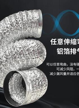 铝箔管120mm吸油烟机排烟管抽油烟机管道餐厅排风管道饭店2米80