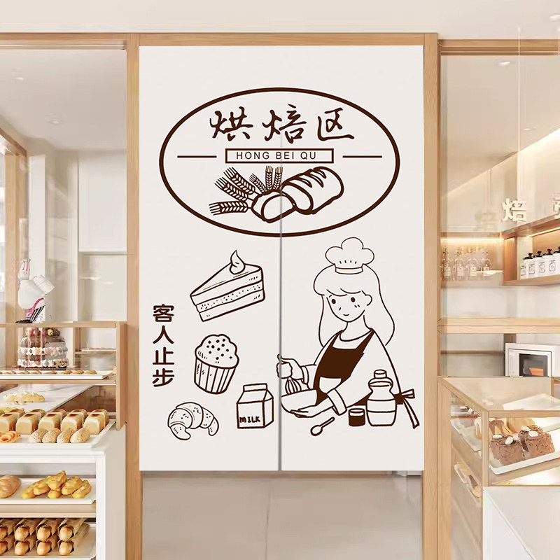 定制烘焙店门帘蛋糕店厨房布帘布艺隔断帘面包店挂帘遮挡帘免打孔