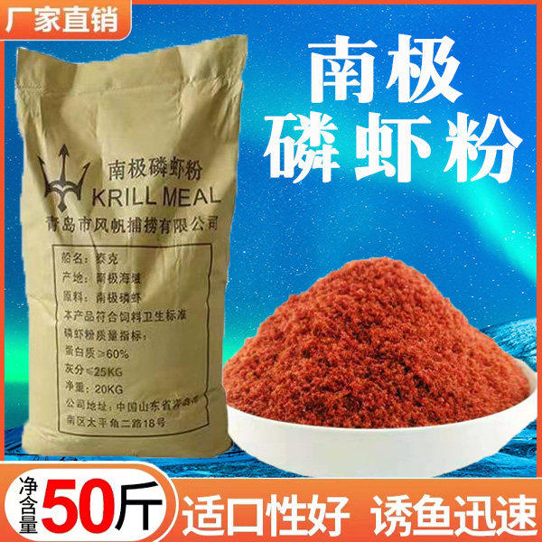 南极磷虾粉饵料钓鱼专用