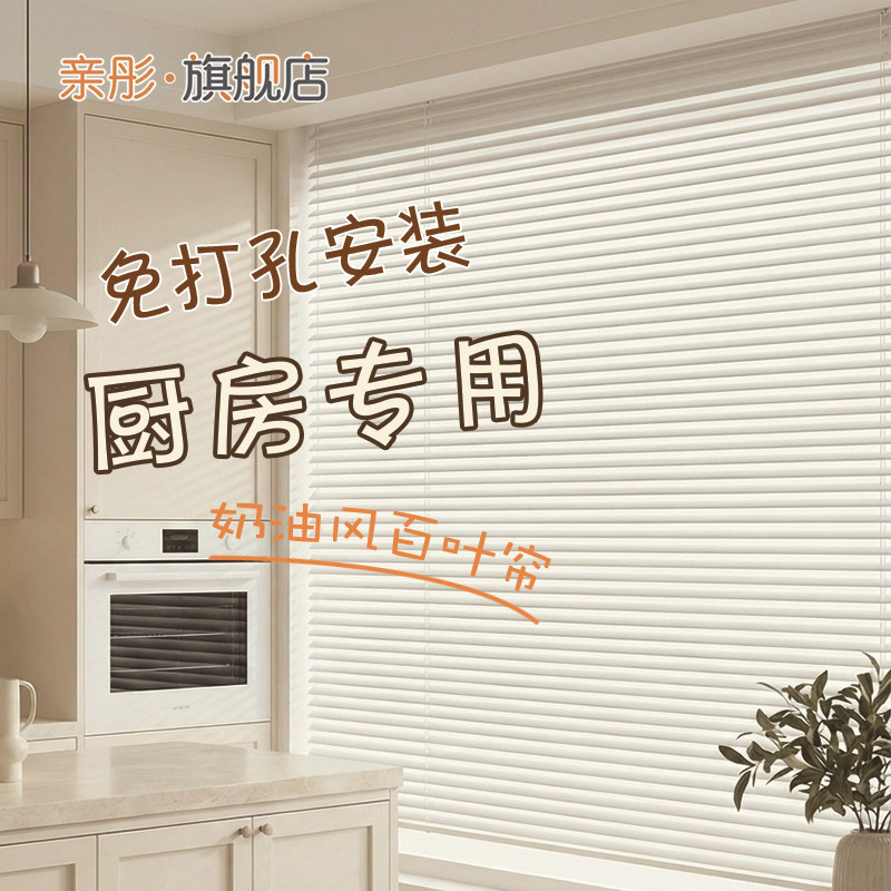 厨房百叶帘免打孔安装防水防油专用窗户遮挡帘遮阳光防晒隔热窗帘,居家布艺,成品窗帘,淘宝优惠券,粉丝福利购,淘宝优惠卷