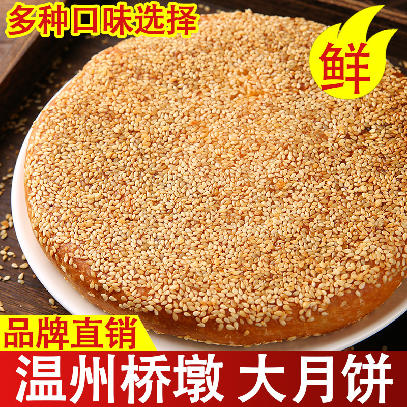 浙江温州桥墩蛋黄月饼礼盒装中秋特产五仁老式手工大月饼