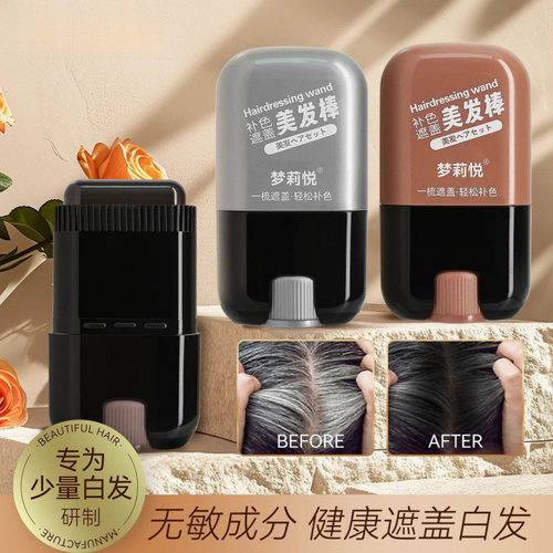 纯正品美发棒不掉色一次