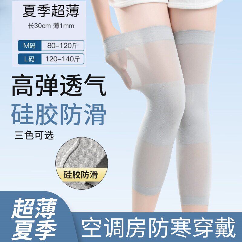 夏季超薄短款隐形护膝盖亲肤透气女外穿空调房保暖防寒长版护腿套