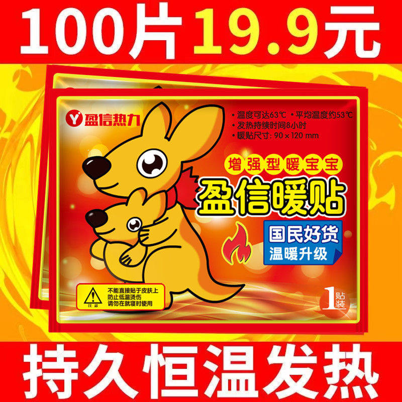 暖贴宝宝贴自发热防寒保暖身贴足暖宝贴宫暖女热敷腰腹部热帖恒温,居家日用,保暖贴/热敷贴,淘宝优惠券,粉丝福利购,淘宝优惠卷