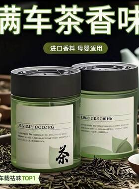 茶香味车载香薰2025新款