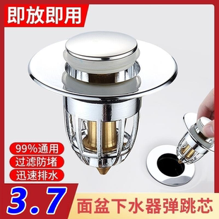 水槽塞防臭 洗手盆漏水塞子洗脸盆下水器配件面盆弹跳芯配件按压式