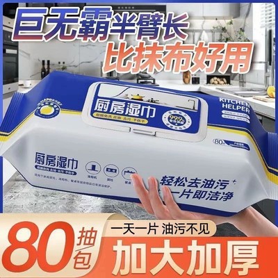 家用厨房湿巾油烟机专用抹布去油去污湿纸巾除重油污清洁巾擦油纸