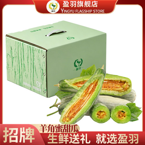 【盈羽招牌】山东羊角蜜甜瓜新鲜水果4.5斤礼盒 快递JD/SF