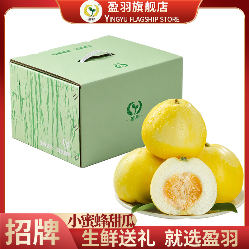 【盈羽招牌】小蜜蜂甜瓜4.5礼盒装 快递JD/SF