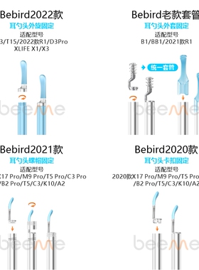 蜂鸟采耳bebird Note/T15/R1/X3/X17/X7/M9/T5/B2/K10/A2耳勺配件