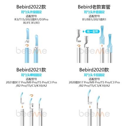 蜂鸟采耳bebird Note/T15/R1/X3/X17/X7/M9/T5/B2/K10/A2耳勺配件